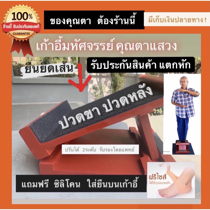 ของแท้เจ้าเดียว ต้นฉบับ เก้าอี้มหัศจรรย์คุณตาแสวง แท่นยืนยืดเส้น คู่มือจากคุณหมอเก้าอี้ยืน