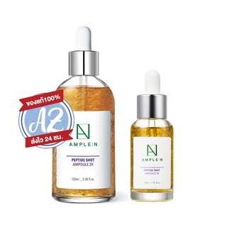 ของแท้📣 AMPLE:N Peptide Shot Ampoule 2X เซรั่มเปปไทด์เข้มข้นคูณ2 มี 2 ขนาด 30mL และ 100mL