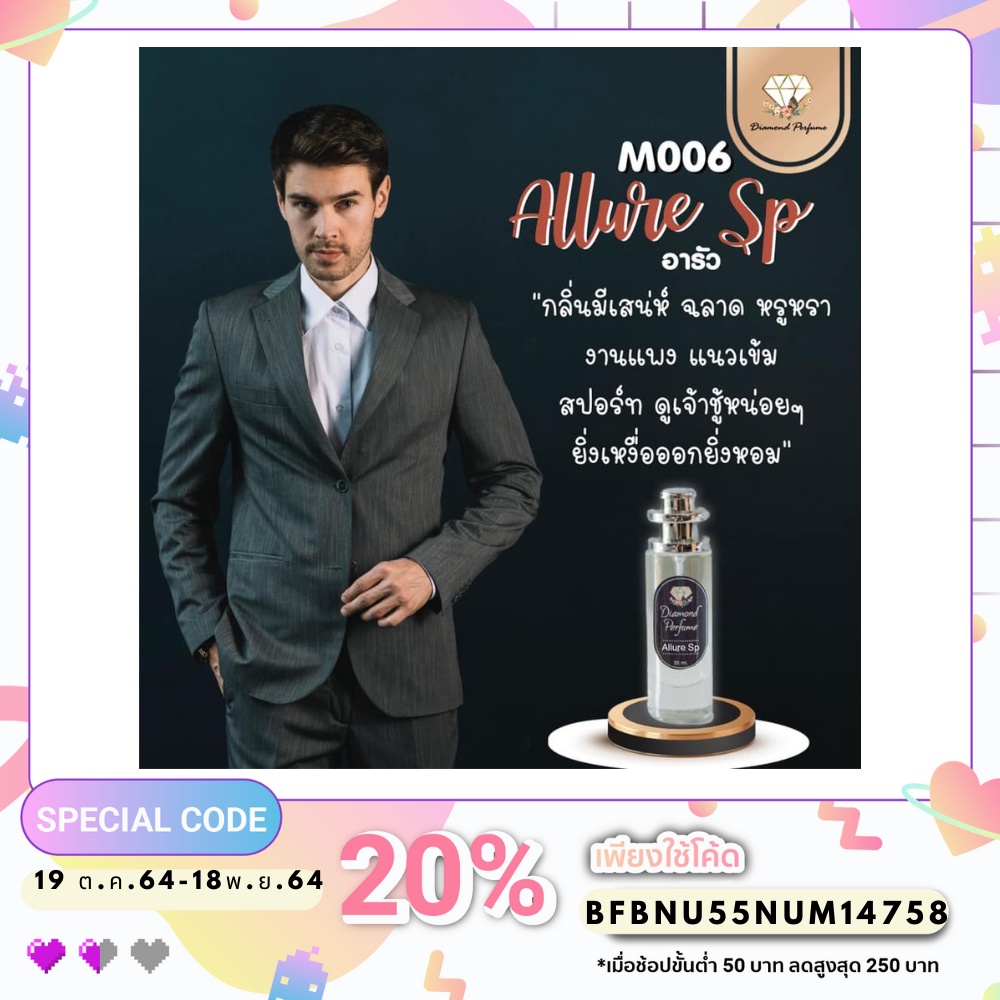 น้ำหอม Diamond Perfume กลิ่น Allure Sp