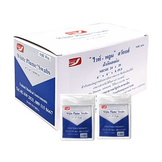 Gauze White Plume Swabs ผ้าก๊อซ ก๊อซปิดแผล ก๊อซ ก๊อซขนนก ขนาด 4"X4" จำนวน 1 กล่อง บรรจุ 10 ห่อ (10x04951)