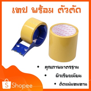 🔥ลดสูงสุด 50%🔥 เทปกาว เทปกาว 3m เทปกาวสองหน้า เทป OPP พร้อม ตัวตัด ขนาด  IN 2 นิ้ว แพ็ค3ชิ้น พร้อมส่ง จากประเทศไทย 🔥🔥