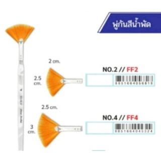 พู่กันสีน้ำพัด เซไก ขนทอง Watercolour Brush SEIKAI (ด้ามใส)