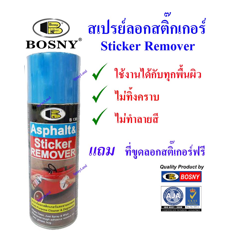 Bosny B130 สเปรย์ลอก แกะ ขจัดคราบสติ๊กเกอร์ ยางมะตอย ทุกพื้นผิว 400cc