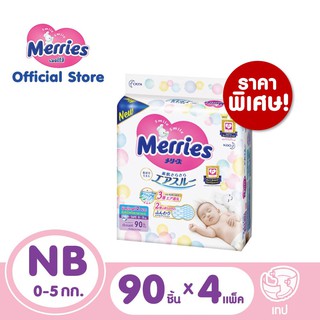 [ยกลัง] Merries ผ้าอ้อมเด็ก ชนิด ไซส์ NB 90 ชิ้น x 4 แพค