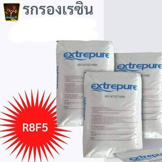 สารกรองน้ำ เรซิ่น 25ลิตร Extrepuer  กำจัดหินปูนได้อย่างมีประสิทธิภาพ