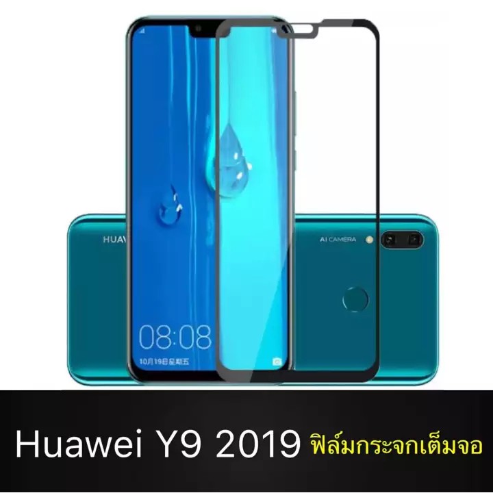 ฟิล์มกระจกนิรภัย Huawei Y9 2019 ฟิล์มเต็มจอ ใส่เคสได้ รุ่น หัวเว่ย Y9 2019 ฟิมกระจก ฟิล์มขอบดำ ฟิล์ม