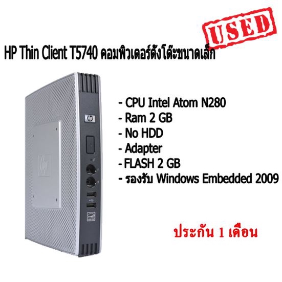 HP Thin Client T5740 คอมพิวเตอร์ตั้งโต๊ะขนาดเล็ก เครื่องเล็ก มินิ ประหยัดไฟ