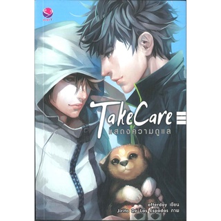 หนังสือ   Take Care แสดงความดูแล