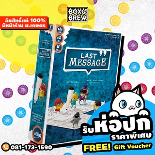 Last Message เบาะแสสุดท้าย (Thai/ENG Version) board game บอร์ดเกม