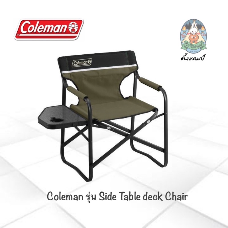 Coleman เก้าอี้พับ มี โต๊ะข้าง รุ่น Side Table deck Chair