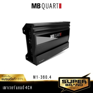 MB Quart M1-360.4 เครื่องเสียงรถยนต์ เพาเวอร์แอมป์  พาวเวอร์แอมป์ แอม 4CH แบรนด์เยอรมันแท้ เครื่องเสียงรถ