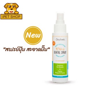 New!! Oxyfresh Pet Dental Spray สเปรย์กำจัดกลิ่นปากสำหรับสัตว์เลี้ยง 89ml.