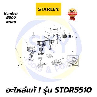 🔥อะไหล่แท้🔥 STDR5510 STANLEY สว่านไฟฟ้า 550W สแตนเล่ย์ แท้ 100%