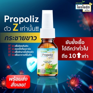 Propoliz Mouth Spray สูตรกระชายขาว สเปรย์สำหรับช่องปากและลำคอ พ่นแก้เจ็บคอ 15ml