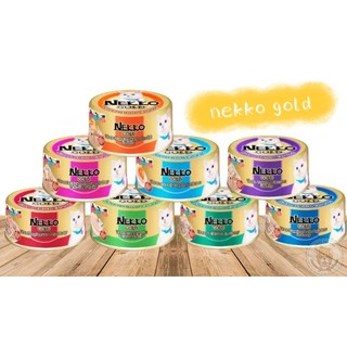 Nekko Gold โฉมใหม่ อาหารเปียกแมวแบบกระป๋อง ขนาด 85 กรัม