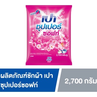 PAO เปา ผงซักฟอก สูตรซุปเปอร์ ซอฟท์