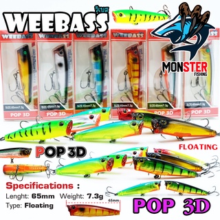 เหยื่อวีแบส รุ่น POP 3D by WEEBASS