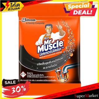 ถูกที่สุด✅  เกล็ดขจัดท่อตันท่อน้ำทิ้ง MR.MUSCLE 50 กรัม น้ำยากำจัดสิ่งอุดตันและกลิ่น น้ำยากำจัดสิ่งอุดตันและกลิ่น PELLIC