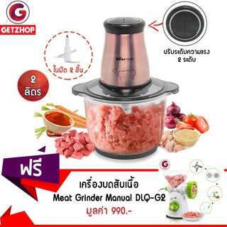 Getzhop เครื่องบดสับ อเนกประสงค์ Bear QSJ-B03H2 (Rosegold) แถมฟรี! เครื่องบดสับเนื้อ บดหมูมือหมุน DLQ-G2 (สีขาว)