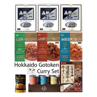 【Shipped Directly from Japan】Hokkaido Gotoken Curry Set HAKODATE 五島軒 &amp; GARAKU Dry curry &amp; SAMURAI Japanese snack food cuisine retort food free shipping souvenir gift microwave