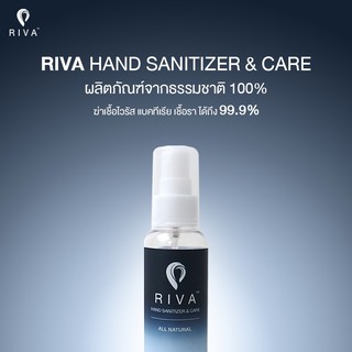 RIVA HAND CARE &amp; SANITIZER (50 ml) 1 ขวด บำรุงมือ ฆ่าเชื้อโรค ฆ่าไวรัส สเปรย์มือ