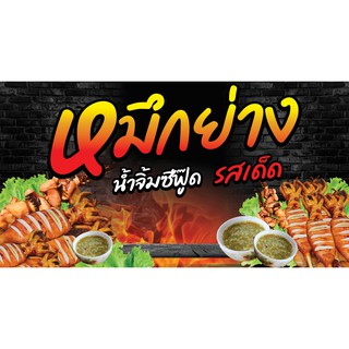 ป้ายไวนิลหมึกย่าง เจาะตาไก่ 4 มุม พร้อมใช้งาน