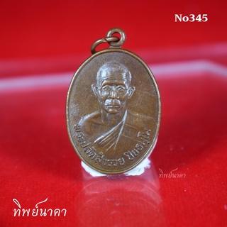 No345.เหรียญพระปลัดสำรวย ปิยธัมโม หลังหลวงพ่อโสธร วัดหนองสลักได อ.ดอนเจดีย์ จ.สุพรรณบุรี ปี2533