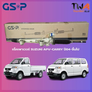 แร็คเพาเวอร์ GSP SUZUKI APV-CARRY ปี04-ขึ้นไป / SR900360