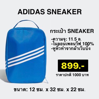 พร้อมส่ง กระเป๋าใส่รองเท้า ADIDAS แท้100% ไม่แท้ยินดีคืนเงิน