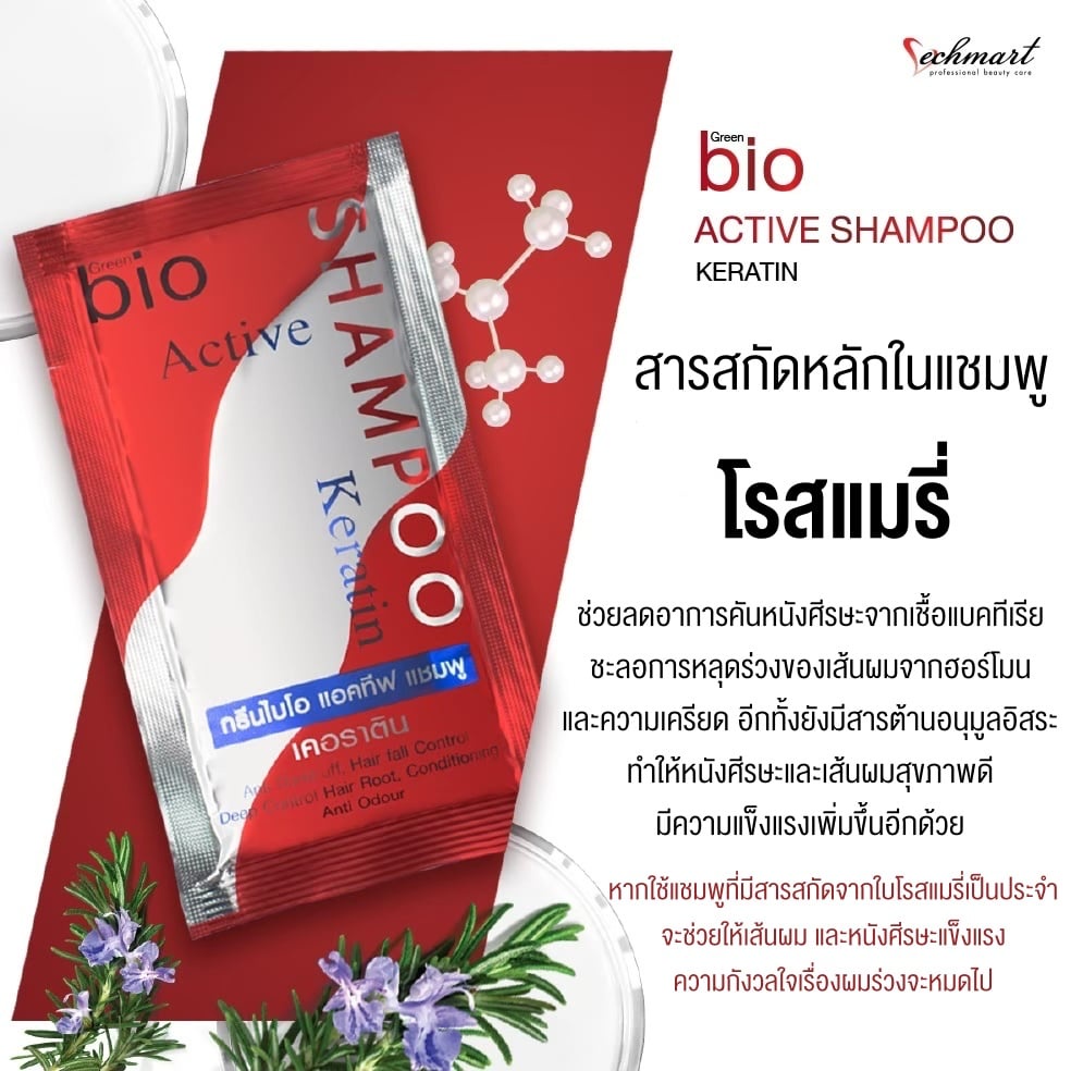 Greenbio Active Shampoo Keratin แบบขวด (250 มล.) - vechmart.official ...