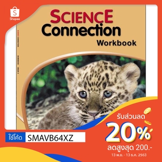 หนังสือแบบฝึกหัดวิทยาศาสตร์ Science Connection Workbook 4