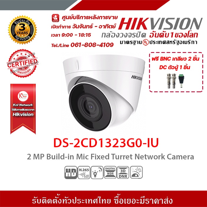 HIKVISION DS-2CD1323G0-IU 2 mp กล้องวงจรปิดความละเอียด 2 ล้านพิกเซล รองรับระบบ 4 ระบบ TVI,AHD,CVI,CV