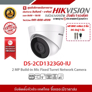 HIKVISION DS-2CD1323G0-IU 2 mp กล้องวงจรปิดความละเอียด 2 ล้านพิกเซล รองรับระบบ 4 ระบบ TVI,AHD,CVI,CVBS