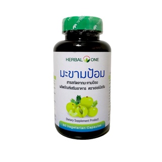 มะขามป้อม อ้วยอันโอสถ Herbal One ขนาด300 ม.ก.