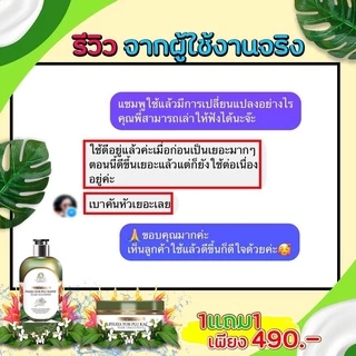 โปร 1 แถม 1 แชมพู+ทรีทเม้นท์ พญายอพลูคาว แก้คัน ผมร่วง ของแท้จากบริษัท