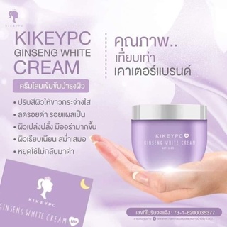 [พร้อมส่ง] 💁KIKEYPC GINSENG WHITE CREAM ครีมโสมเข้มข้นบำรุงผิว