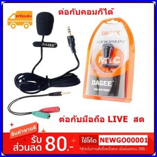 ไมค์หนีบปกเสื้อ DAGEE DG-001 Mini Clip-on Microphone (Black)