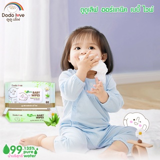 DODOLOVE Baby Wipes 247112 39ผ้าเช็ดทำความสะอาดสำหรับเด็ก ออร์แกนิค ห่อใหญ่ 80 แผ่น ทิชชู่เปียก สูตรอ่อนโยน By Twosister