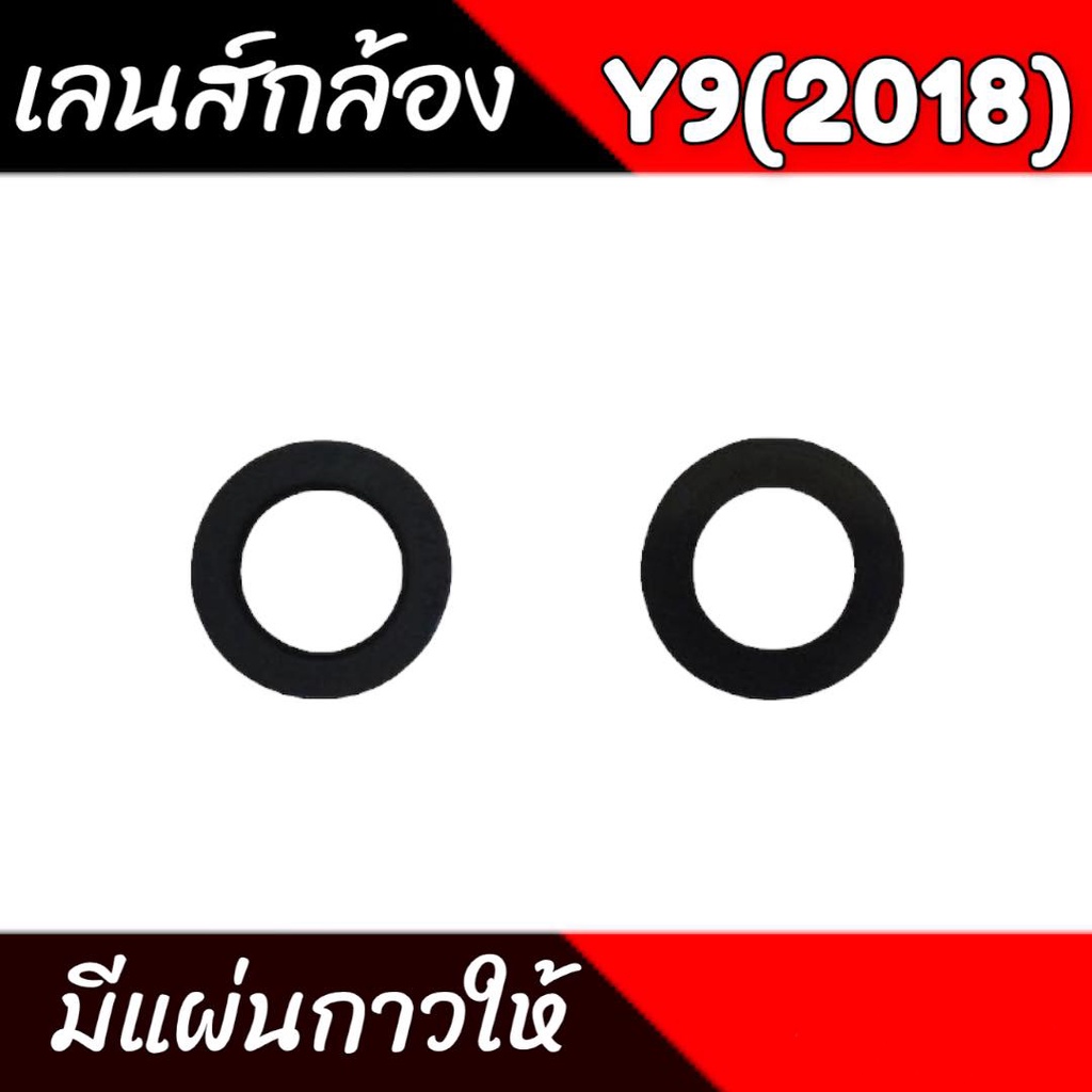เลนส์กล้องหลังY9 2018 เลนส์กล้องY9 2018 กระจกกล้องหลังY9 2018 สินค้าพร้อมส่ง