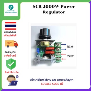 SCR 2000W Power Regulator