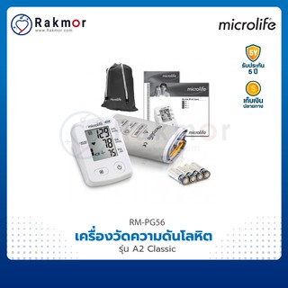 Microlife เครื่องวัดความดันโลหิตดิจิตอล รุ่น A2 Classic