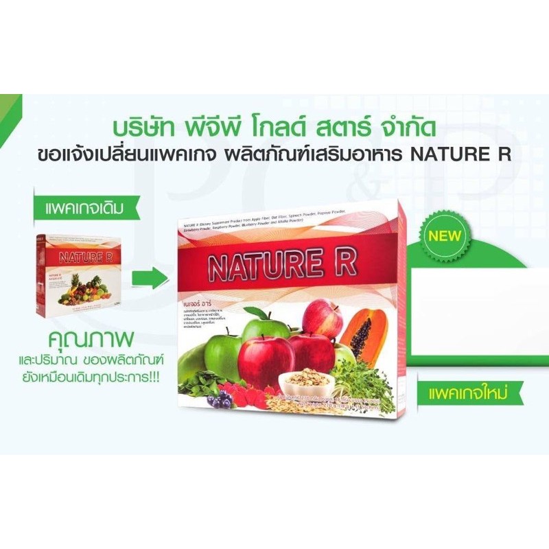 NATURE R PGP เนเจอร์ อาร์  (1 กล่องx 15 ซอง) Nature R
