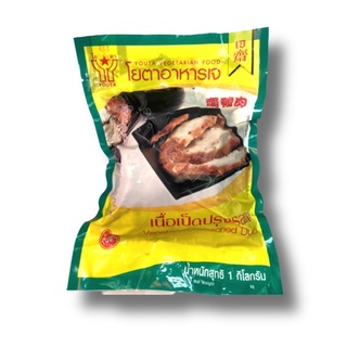 เป็ดเจ เนื้อเป็ดเจโยตาแพ๊คละ1000กรัม อ่านรายละเอียดก่อนสั่งซืัอรับประกันสินค้าเฉพาะขนส่งSellerowefeetขนส่งนิ่มเอ็กเพรส