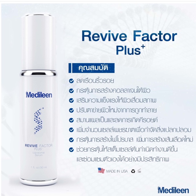 Revive factor plus*พร้อมส่ง‼️