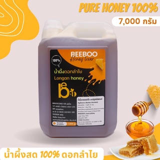 BeeBoo น้ำผึ้งสดแท้ ดอกลำไย 7,000 กรัม 137 ฟาร์มผึ้ง ผ่านมาตรฐานฟาร์มผึ้ง น้ำผึ้งแท้100% น้ำผึ้งเดือนห้า