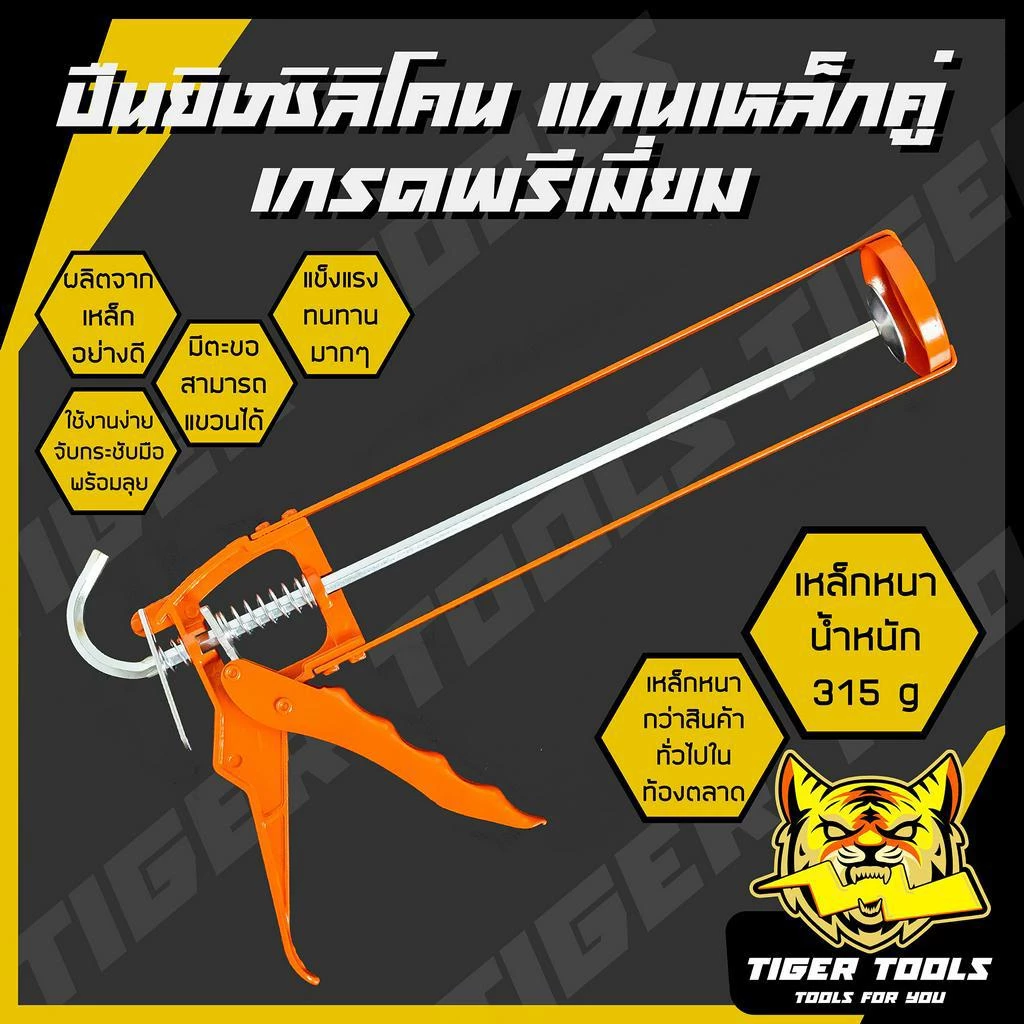 ปืนยิงซิลิโคน ปืนยิงกาว แกนเหล็กคู่ เกรดพรีเมี่ยม ABCX แข็งแรง ทนทาน ที่ยิงแด๊ป ปืนยิงแด๊ป ใช้งานดี แข็งแรง ทนทาน !!