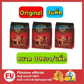 FUstore_3x(30ซอง) Arabus Speed 3in1 Original อาราบัสสปีด ออริจินัล กาแฟอาราบัส สีแดง กาแฟสำเร็จรูป อาราบัส