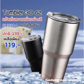 🛡Tumbler แก้วเก็บความเย็น/ร้อน แก้วน้ำสแตนเลส ขนาด 30 ออนซ์ สินค้าพร้อมส่ง