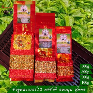 ชาอู่หลง รสชาติอ่อน นุ่ม ชุ่มคอ 乌龙茶 Oolong Tea 200g-500g (หงทองแดง)