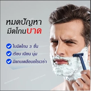 มีดโกน มีดโกนหนวด ที่โกนหนวด มีดโกนขน มีดโกนด้ามเขียว ใบมีด 3ชั้น ชุดละ 5 ด้าม (bsHN-0016)